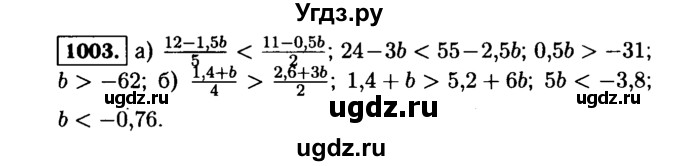 ГДЗ (Решебник №1 к учебнику 2015) по алгебре 9 класс Ю.Н. Макарычев / номер / 1003