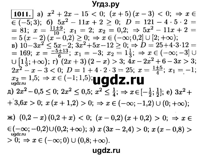 ГДЗ (Решебник №1 к учебнику 2015) по алгебре 9 класс Ю.Н. Макарычев / номер / 1011