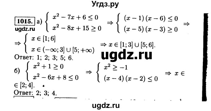 ГДЗ (Решебник №1 к учебнику 2015) по алгебре 9 класс Ю.Н. Макарычев / номер / 1015
