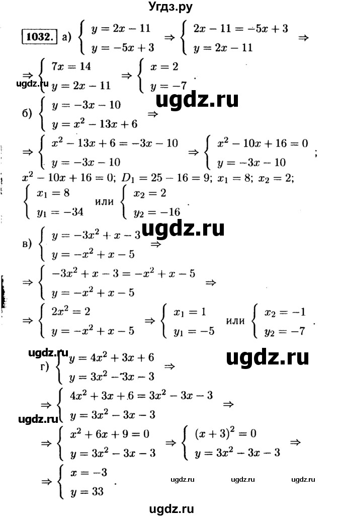 ГДЗ (Решебник №1 к учебнику 2015) по алгебре 9 класс Ю.Н. Макарычев / номер / 1032