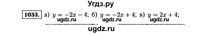 ГДЗ (Решебник №1 к учебнику 2015) по алгебре 9 класс Ю.Н. Макарычев / номер / 1033