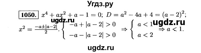 ГДЗ (Решебник №1 к учебнику 2015) по алгебре 9 класс Ю.Н. Макарычев / номер / 1050