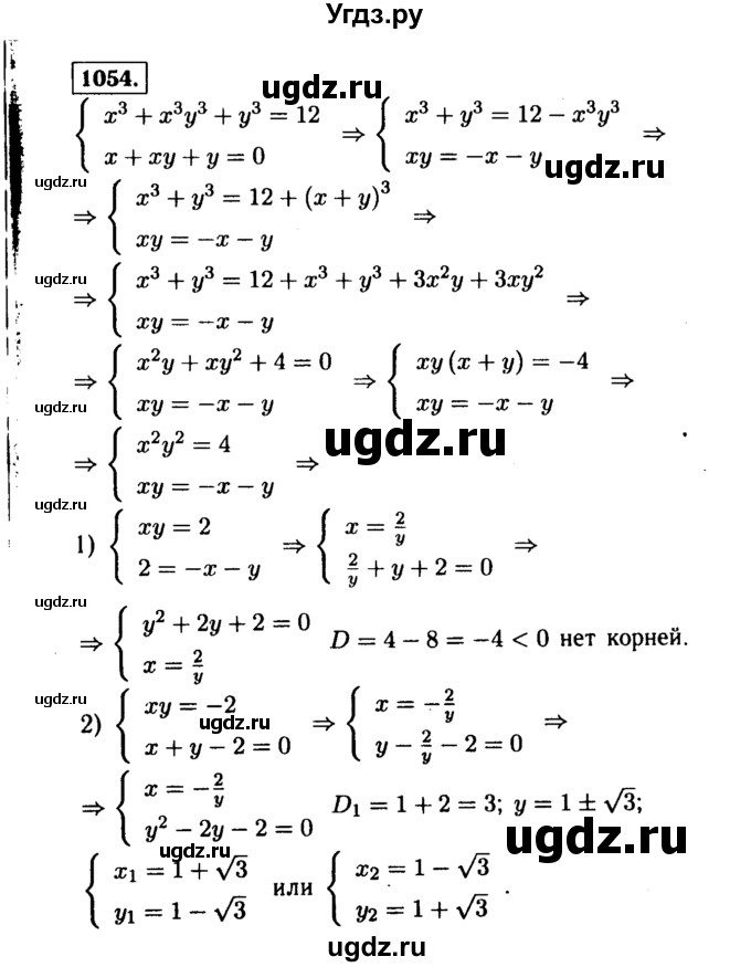 ГДЗ (Решебник №1 к учебнику 2015) по алгебре 9 класс Ю.Н. Макарычев / номер / 1054