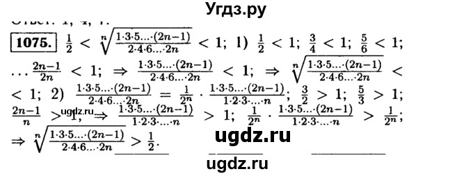 ГДЗ (Решебник №1 к учебнику 2015) по алгебре 9 класс Ю.Н. Макарычев / номер / 1075