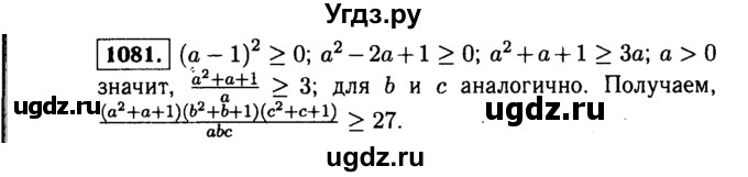 ГДЗ (Решебник №1 к учебнику 2015) по алгебре 9 класс Ю.Н. Макарычев / номер / 1081