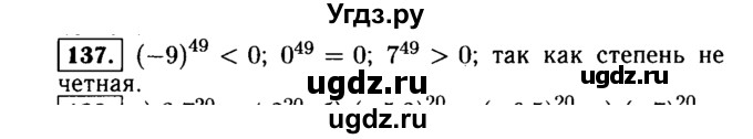 ГДЗ (Решебник №1 к учебнику 2015) по алгебре 9 класс Ю.Н. Макарычев / номер / 137