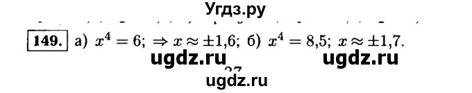 ГДЗ (Решебник №1 к учебнику 2015) по алгебре 9 класс Ю.Н. Макарычев / номер / 149