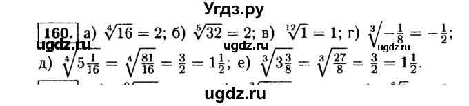 ГДЗ (Решебник №1 к учебнику 2015) по алгебре 9 класс Ю.Н. Макарычев / номер / 160