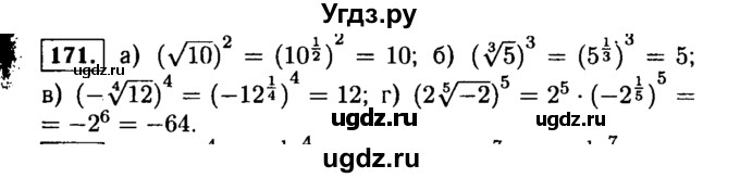 ГДЗ (Решебник №1 к учебнику 2015) по алгебре 9 класс Ю.Н. Макарычев / номер / 171