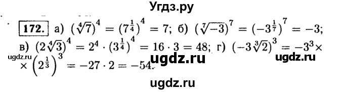 ГДЗ (Решебник №1 к учебнику 2015) по алгебре 9 класс Ю.Н. Макарычев / номер / 172