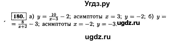 ГДЗ (Решебник №1 к учебнику 2015) по алгебре 9 класс Ю.Н. Макарычев / номер / 180