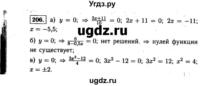 ГДЗ (Решебник №1 к учебнику 2015) по алгебре 9 класс Ю.Н. Макарычев / номер / 206