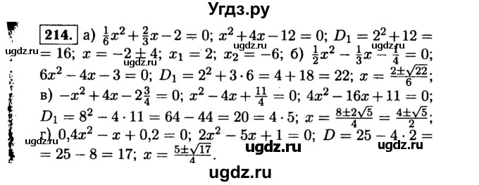 ГДЗ (Решебник №1 к учебнику 2015) по алгебре 9 класс Ю.Н. Макарычев / номер / 214