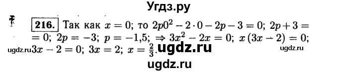 ГДЗ (Решебник №1 к учебнику 2015) по алгебре 9 класс Ю.Н. Макарычев / номер / 216