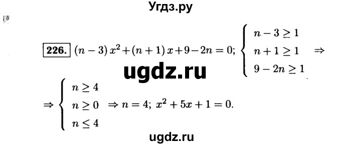 ГДЗ (Решебник №1 к учебнику 2015) по алгебре 9 класс Ю.Н. Макарычев / номер / 226