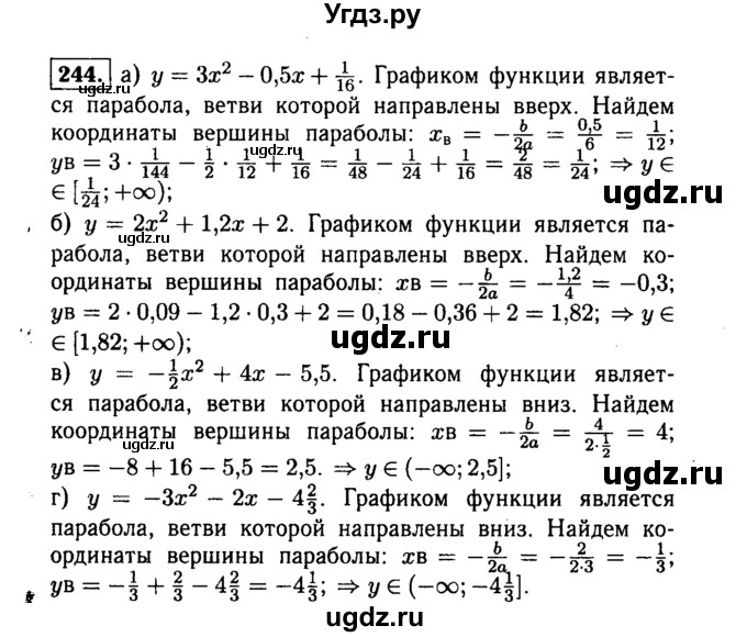ГДЗ (Решебник №1 к учебнику 2015) по алгебре 9 класс Ю.Н. Макарычев / номер / 244