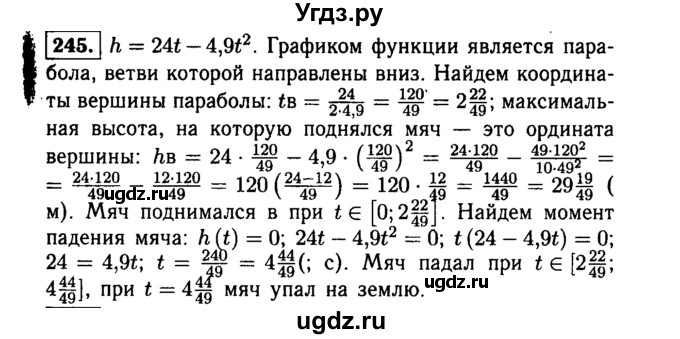 ГДЗ (Решебник №1 к учебнику 2015) по алгебре 9 класс Ю.Н. Макарычев / номер / 245