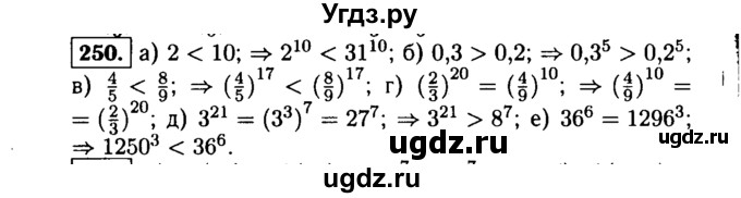 ГДЗ (Решебник №1 к учебнику 2015) по алгебре 9 класс Ю.Н. Макарычев / номер / 250