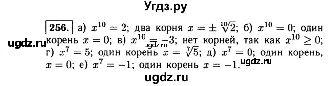 ГДЗ (Решебник №1 к учебнику 2015) по алгебре 9 класс Ю.Н. Макарычев / номер / 256