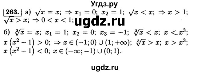 ГДЗ (Решебник №1 к учебнику 2015) по алгебре 9 класс Ю.Н. Макарычев / номер / 263