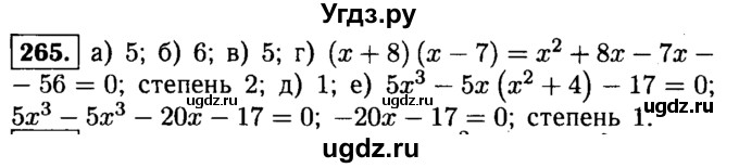 ГДЗ (Решебник №1 к учебнику 2015) по алгебре 9 класс Ю.Н. Макарычев / номер / 265