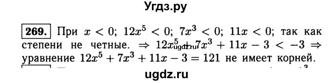 ГДЗ (Решебник №1 к учебнику 2015) по алгебре 9 класс Ю.Н. Макарычев / номер / 269