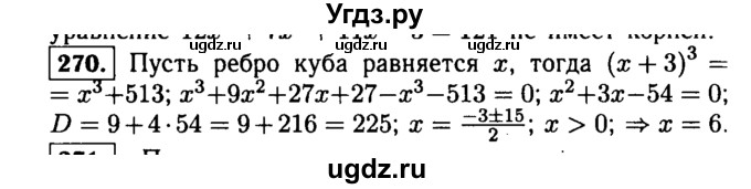 ГДЗ (Решебник №1 к учебнику 2015) по алгебре 9 класс Ю.Н. Макарычев / номер / 270
