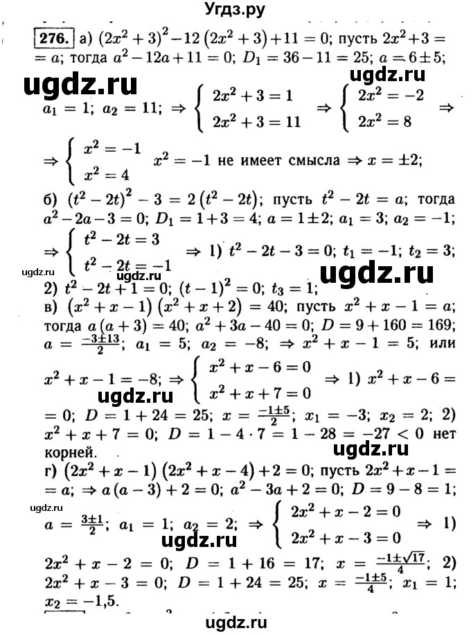 ГДЗ (Решебник №1 к учебнику 2015) по алгебре 9 класс Ю.Н. Макарычев / номер / 276