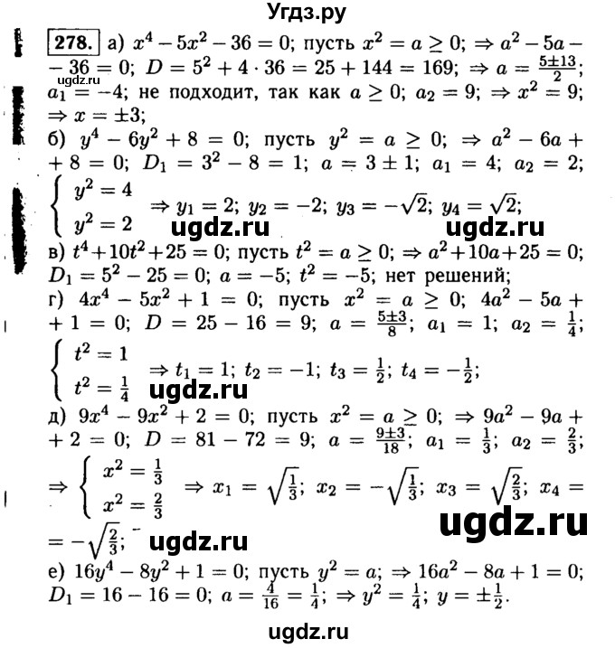 ГДЗ (Решебник №1 к учебнику 2015) по алгебре 9 класс Ю.Н. Макарычев / номер / 278