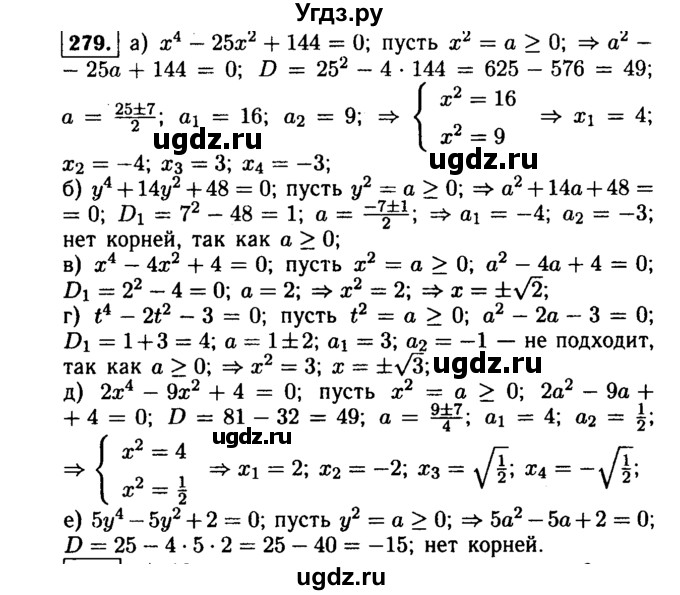 ГДЗ (Решебник №1 к учебнику 2015) по алгебре 9 класс Ю.Н. Макарычев / номер / 279
