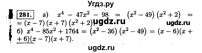 ГДЗ (Решебник №1 к учебнику 2015) по алгебре 9 класс Ю.Н. Макарычев / номер / 281