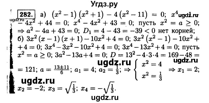 ГДЗ (Решебник №1 к учебнику 2015) по алгебре 9 класс Ю.Н. Макарычев / номер / 282