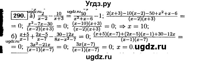ГДЗ (Решебник №1 к учебнику 2015) по алгебре 9 класс Ю.Н. Макарычев / номер / 290