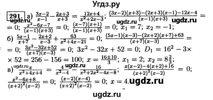 ГДЗ (Решебник №1 к учебнику 2015) по алгебре 9 класс Ю.Н. Макарычев / номер / 291