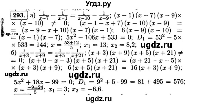 ГДЗ (Решебник №1 к учебнику 2015) по алгебре 9 класс Ю.Н. Макарычев / номер / 293