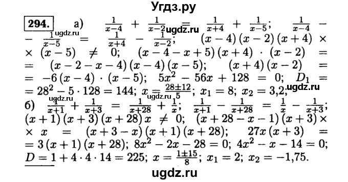 ГДЗ (Решебник №1 к учебнику 2015) по алгебре 9 класс Ю.Н. Макарычев / номер / 294