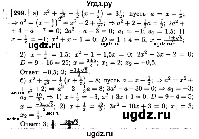 ГДЗ (Решебник №1 к учебнику 2015) по алгебре 9 класс Ю.Н. Макарычев / номер / 299