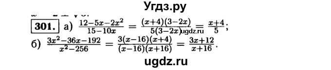 ГДЗ (Решебник №1 к учебнику 2015) по алгебре 9 класс Ю.Н. Макарычев / номер / 301