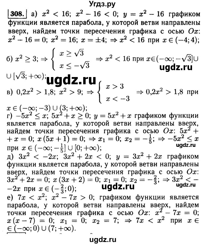 ГДЗ (Решебник №1 к учебнику 2015) по алгебре 9 класс Ю.Н. Макарычев / номер / 308