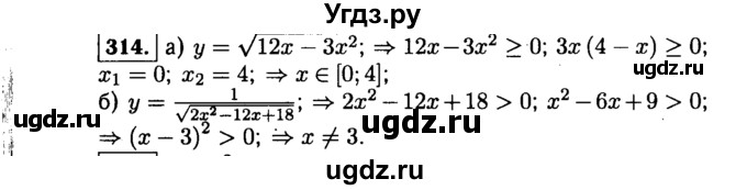 ГДЗ (Решебник №1 к учебнику 2015) по алгебре 9 класс Ю.Н. Макарычев / номер / 314