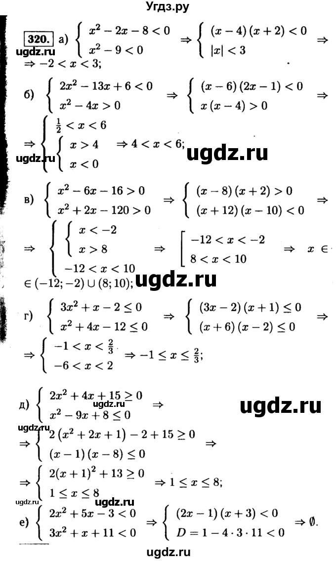 ГДЗ (Решебник №1 к учебнику 2015) по алгебре 9 класс Ю.Н. Макарычев / номер / 320