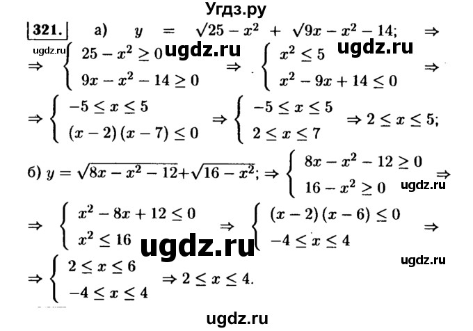 ГДЗ (Решебник №1 к учебнику 2015) по алгебре 9 класс Ю.Н. Макарычев / номер / 321