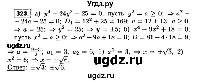 ГДЗ (Решебник №1 к учебнику 2015) по алгебре 9 класс Ю.Н. Макарычев / номер / 323