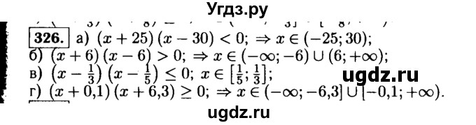 ГДЗ (Решебник №1 к учебнику 2015) по алгебре 9 класс Ю.Н. Макарычев / номер / 326