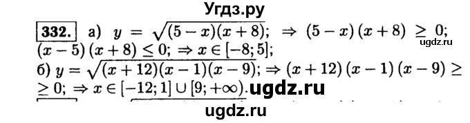 ГДЗ (Решебник №1 к учебнику 2015) по алгебре 9 класс Ю.Н. Макарычев / номер / 332