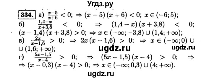 ГДЗ (Решебник №1 к учебнику 2015) по алгебре 9 класс Ю.Н. Макарычев / номер / 334