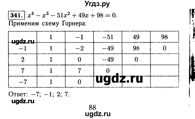 ГДЗ (Решебник №1 к учебнику 2015) по алгебре 9 класс Ю.Н. Макарычев / номер / 341