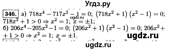 ГДЗ (Решебник №1 к учебнику 2015) по алгебре 9 класс Ю.Н. Макарычев / номер / 346