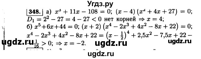 ГДЗ (Решебник №1 к учебнику 2015) по алгебре 9 класс Ю.Н. Макарычев / номер / 348