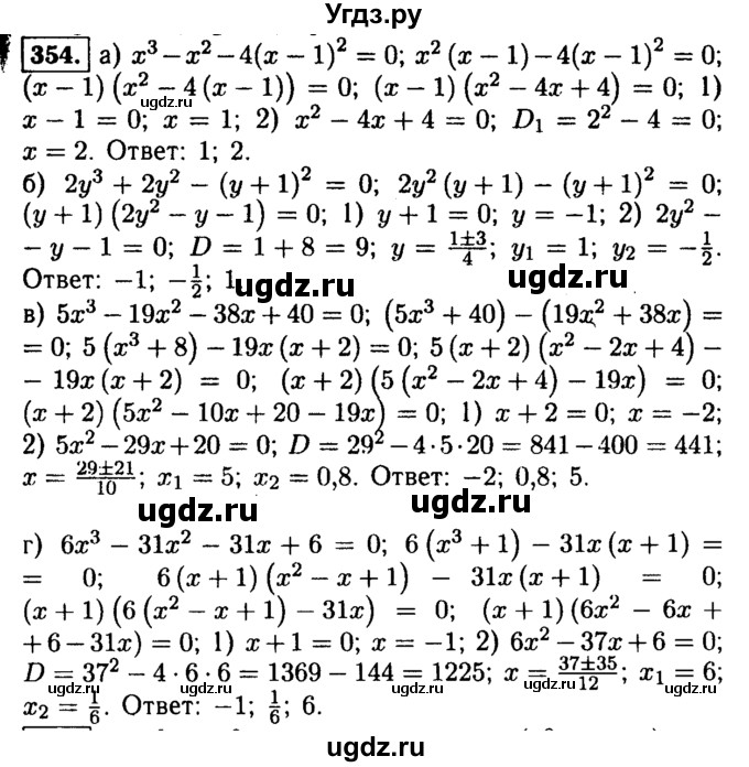 ГДЗ (Решебник №1 к учебнику 2015) по алгебре 9 класс Ю.Н. Макарычев / номер / 354